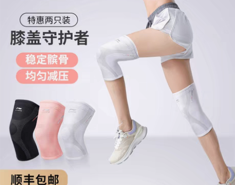 转卖李宁运动护膝女跑步关节保护套男篮球专业...