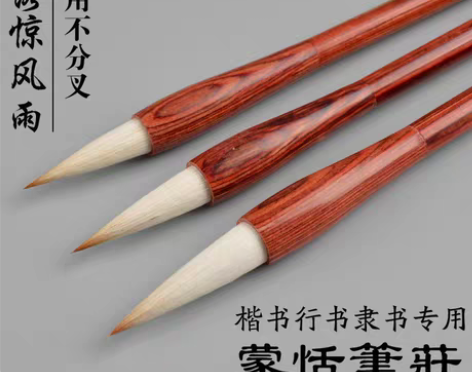转卖章氏蒙恬笔庄 狼羊兼毫毛笔套装欧楷书法...