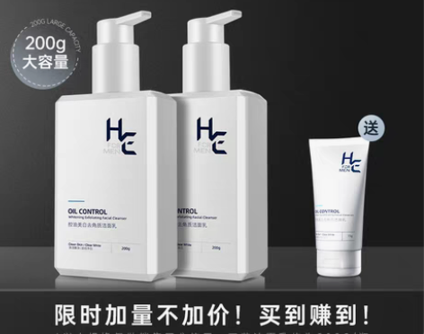 转卖赫恩洗面奶男士专用氨基酸控油美白淡化痘...