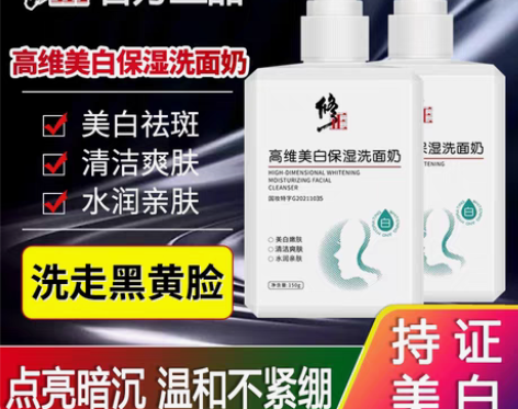 转卖修正高维美白洗面奶补水保湿提亮肤色烟酰...