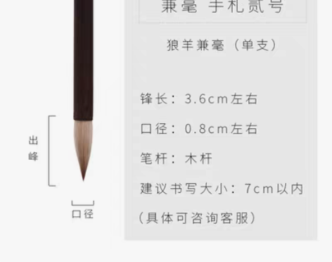 转卖汉笔坊 兼毫手札(贰号)篆书行草书隶书...