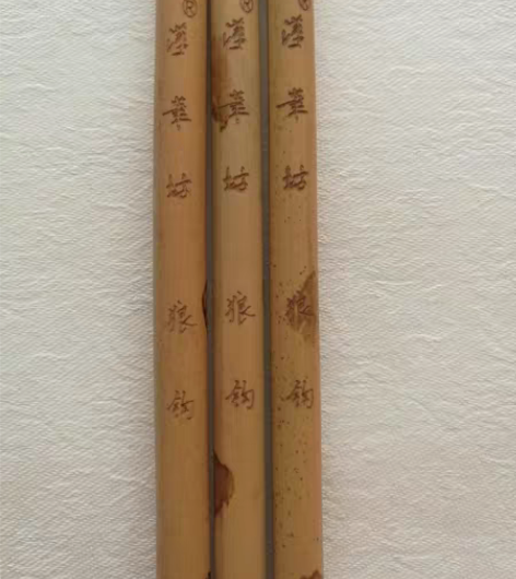 包邮汉笔坊  狼钩 实体店销售，清仓特价，...