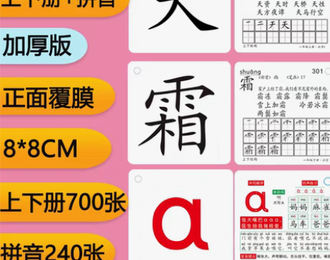 转卖仅限自提：一年级识字卡片人教版上册下册...
