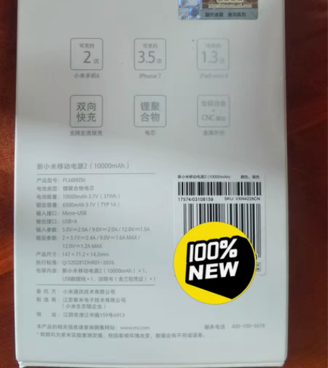 包邮小米移动电源2,大容量,10000ma...