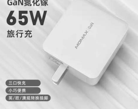 包邮MOMAX摩米士65W氮化镓充电器英规...