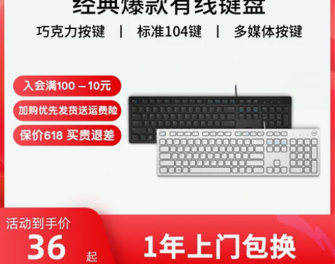 转卖【55盛典价】Dell/戴尔有线键盘办...