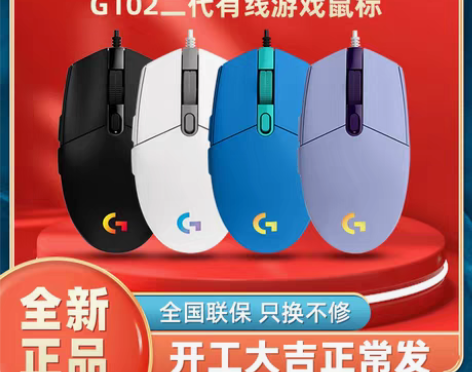 转卖罗技g102二代有线电竞游戏鼠标吃鸡宏...