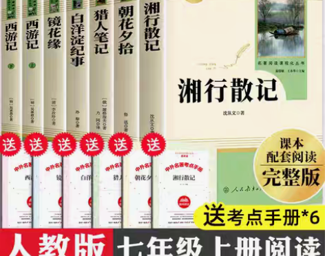 包邮七年级上初中课外书 西游记朝花夕拾 白...