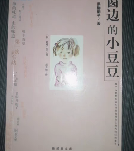 高士其科普童话,蓝花,爱的教育,夏洛的网,...