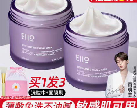 转卖韩国eiio睡眠面膜免洗 补水修护保湿...