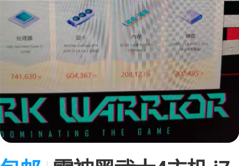包邮雷神黑武士4主机 i7 12700  ...