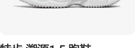 特步 溯源1.5 跑鞋  97831811...