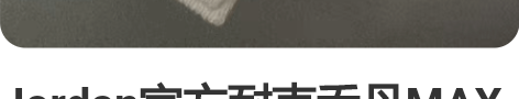 Jordan官方耐克乔丹MAX中筒运动袜3...