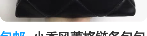 包邮小香风菱格链条包包女斜挎包新款女包小羊...