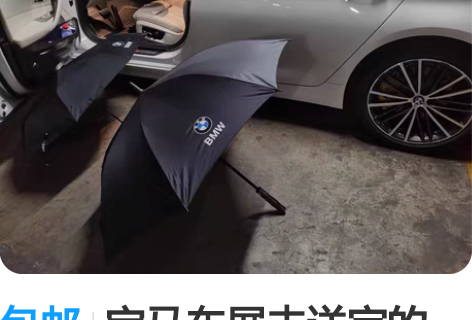 包邮宝马车展未送完的一批长柄雨伞低价出售 ...