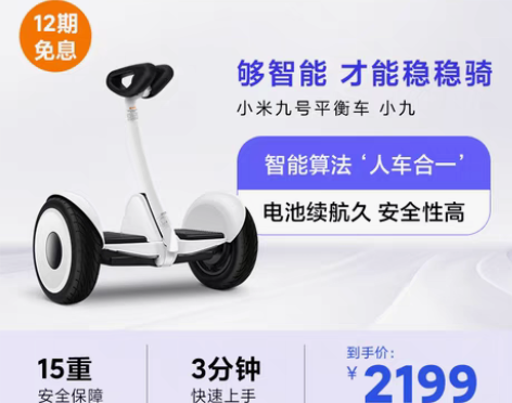 转卖小米九号平衡车成人儿童体感智能城市骑行...