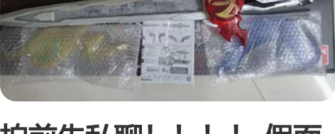 拍前先私聊!!!! 假面骑士圣刃SABER...