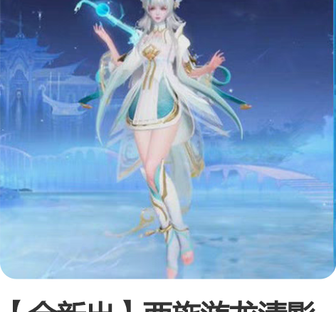 【全新出】西施游龙清影cos服 衣服加假发...