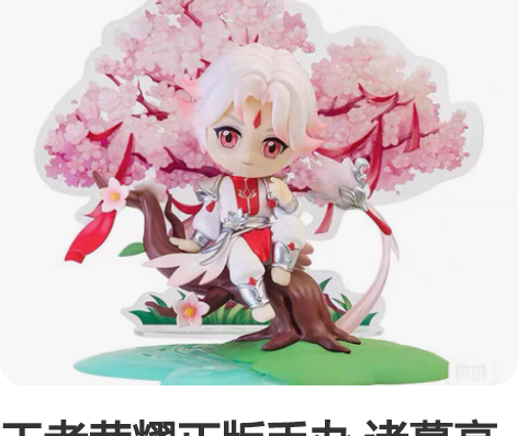 王者荣耀正版手办 诸葛亮情人节限定皮肤武陵...