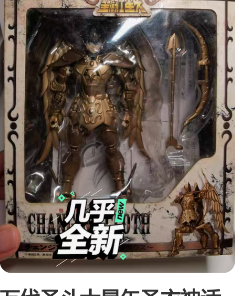 包邮万代Ex2.0黄金圣斗士射手座,品相如...