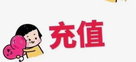 25充30.黑龙江省的移动联通电信均可，4...