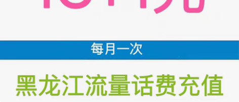 包邮黑龙江移动全国通用流量 1G流量...