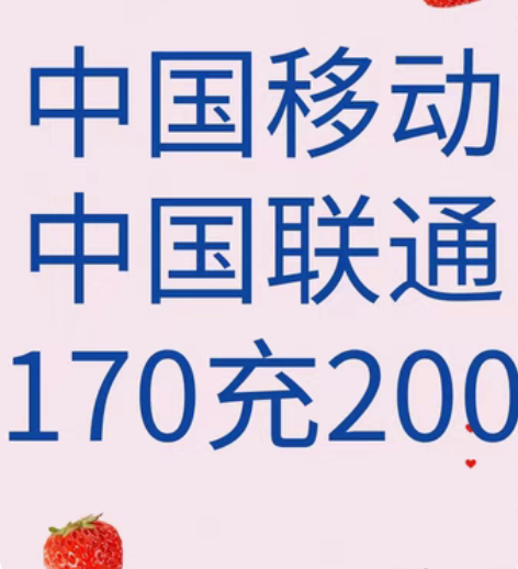 包邮广东移动 广东联通  充值话费[送花]...