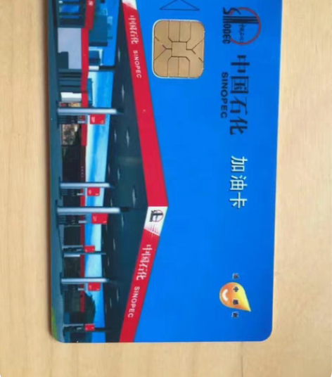 折收中石化油卡,直接冲到我的油卡,个人日常...