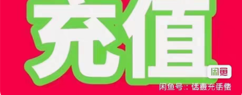 全国广西电信移动联通94到账100元，20...