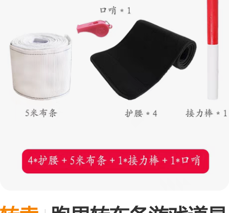 转卖跑男转布条游戏道具布带奔跑吧兄弟户外拓...
