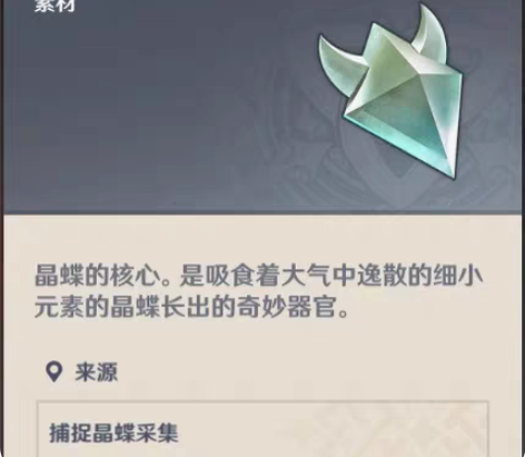 原神代抓晶蝶 8r100只   只多不少 ...