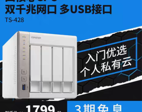 转卖QNAP威联通TS-428 家用NA...