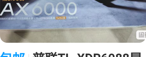 包邮普联TL-XDR6088易展Turbo...