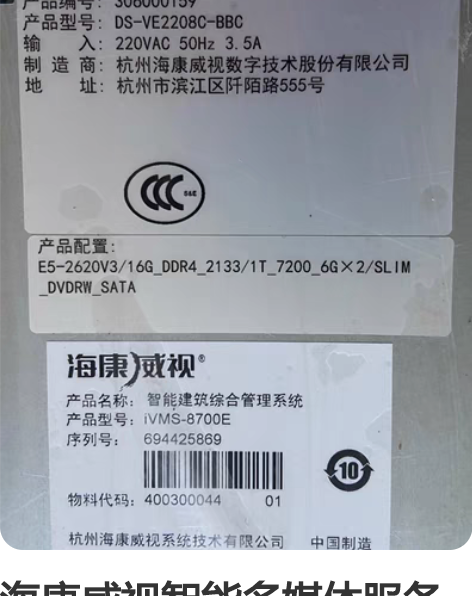 海康威视智能多媒体服务器，DS-VE220...