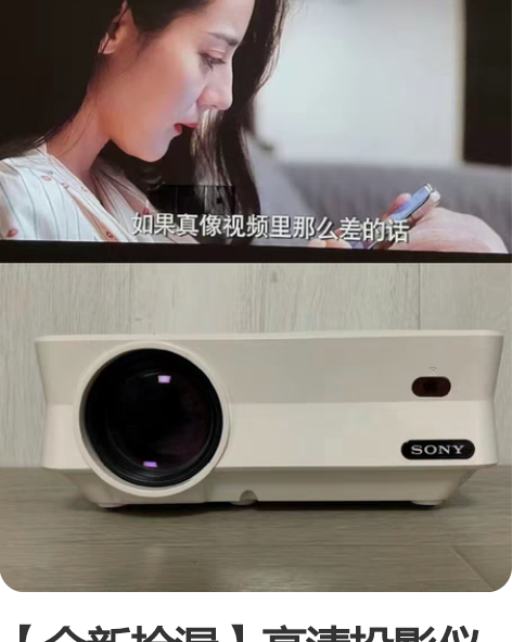【全新捡漏】高清投影仪家用超清投影机WiF...