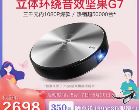 转卖坚果G7投影仪家用高清1080p智能w...