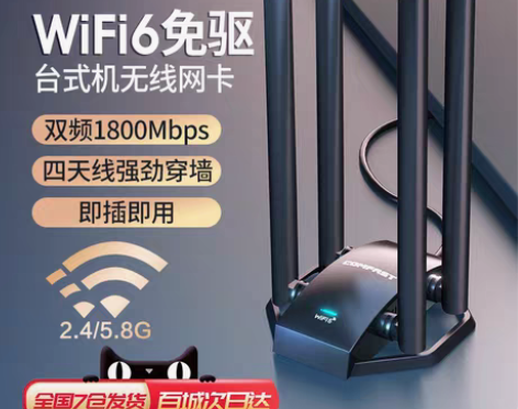 转卖COMFAST CF-966AX 免驱...