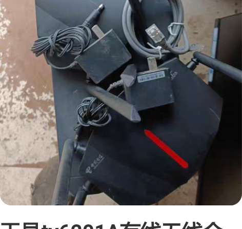 天邑ty6201A有线无线全千兆WiFi6...