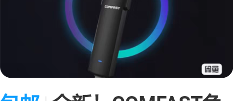 包邮全新!COMFAST免驱1200M千兆...