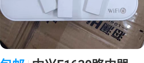 包邮中兴E1630路由器，千兆3000M无...