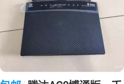 包邮腾达AC9博通版，千兆无线路由 全国通...