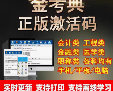 包邮2023初级会计师刷题软件 正版金考典...