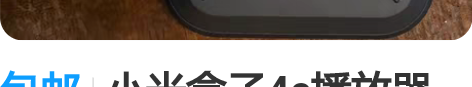 包邮小米盒子4c播放器 MDZ-20-AA...