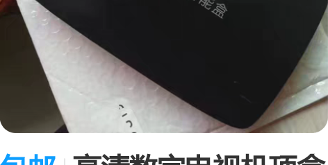 包邮高清数字电视机顶盒 创维HC2900 ...