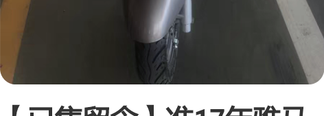 【已售留念】准17年雅马哈巧格jog,1....