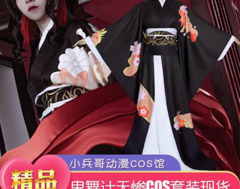 转卖鬼灭之刃cosplay服装鬼舞辻无惨c...