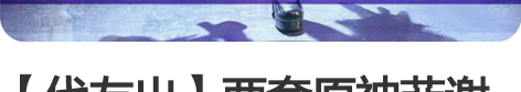 【代友出】两套原神菲谢尔原皮+极夜真梦co...