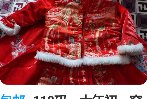 包邮110码,大年初一穿一天,几乎全新。京...