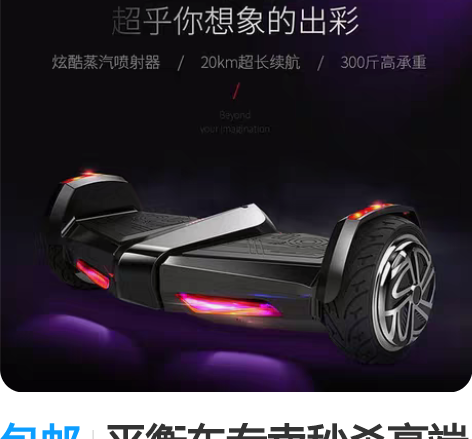 包邮平衡车专卖秒杀高端飞机款平衡车,8寸铝...