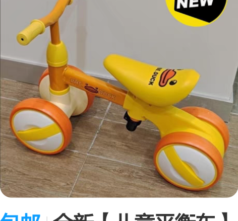 包邮全新【儿童平衡车】小黄鸭儿童学步车宝宝...